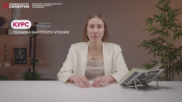 Видеопрезентация курсаТехника быстрого чтения